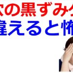 【オイルはNG！】毛穴の黒ずみ（角栓）を取るスキンケア※間違えると凸凹毛穴に。。。