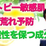 【アトピー・肌荒れ】スキンケアで肌を弱酸性に保とう　ミノンアミノモイスト・松山油脂