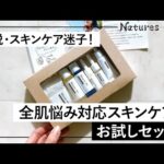 【敏感肌・ニキビ・毛穴・乾燥肌】オーガニック基礎化粧品を1週間試せる　どんな肌悩みにも＆メンズにもおすすめ【石けん～化粧水・美容液・乳液も！】