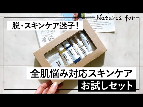 【敏感肌・ニキビ・毛穴・乾燥肌】オーガニック基礎化粧品を1週間試せる　どんな肌悩みにも＆メンズにもおすすめ【石けん～化粧水・美容液・乳液も！】