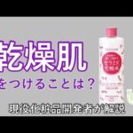 【乾燥肌】スキンケアのヒント私なりに考えてみた！