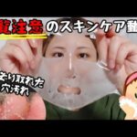 朝・夜 基本のスキンケア紹介【インスタで話題】