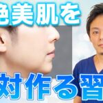 【スキンケア】肌荒れゼロ。美容のプロが教える肌をキレイにする習慣