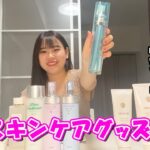 【スキンケア】乾燥肌に悩んでいる人やモチ肌を目指したい女性必見!!スキンケアグッズのご紹介!