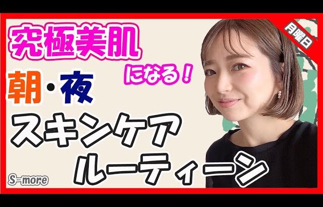 【スキンケア やり方】これで完璧！専門家が教える、肌の調子が抜群に良くなる正しいスキンケア方法！