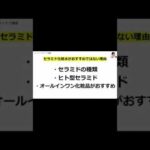 セラミド化粧水がおすすめではない理由★プチプラに惑わされないで！ 続きはコメント欄から #Shorts