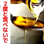 【肌荒れ 油】肌荒れ アトピー 乾燥肌 がもう2度と食べてはいけない油とは？