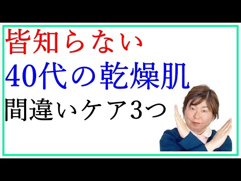 乾燥肌のスキンケア※40代がやりがちなワースト3