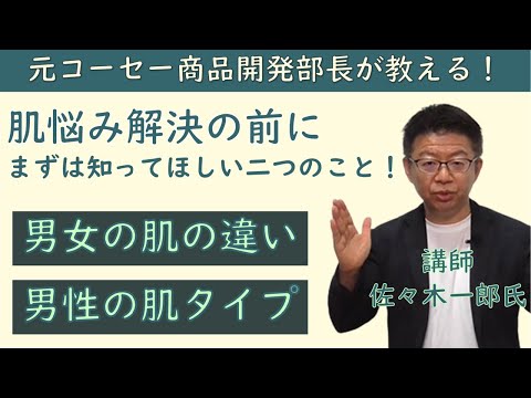 【プロが解説】スキンケアの前に肌タイプを知ろう！！＜基本塾＞