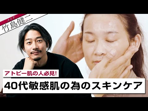 【40代スキンケア】アトピー肌でも乾燥知らずのツヤ肌に！