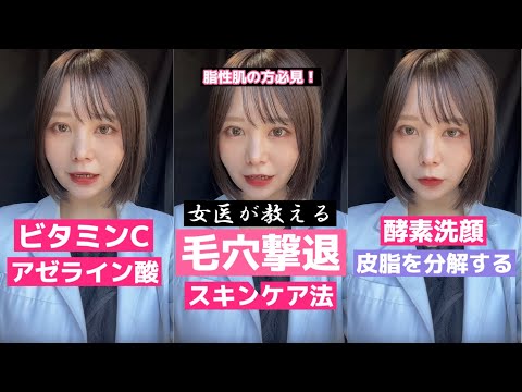 【女医が教える】毛穴撲滅のスキンケア #shorts