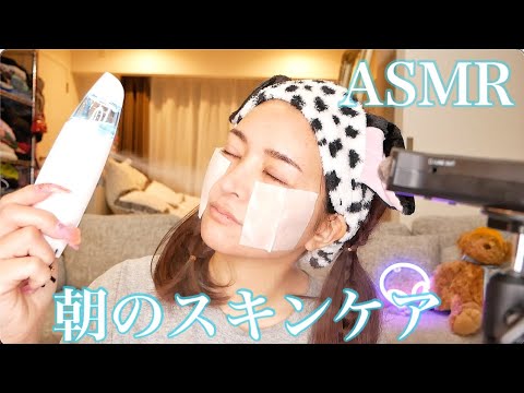 【ニキビ肌】朝起きて1秒から化粧までのスキンケア全部紹介【ASMR】