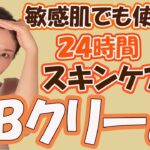 【プロが教える】ファンデーションでスキンケア？BBクリーム徹底解説！VAVITTEマルティナ美容液ファンデーション