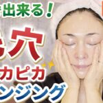 【水素クレンジング】毛穴汚れスッキリ！混ぜるだけで簡単に出来る美肌スキンケア