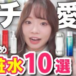 乾燥肌さんにおすすめ化粧水10選✨プチプラからデパコスまで！もちぷる肌まちがいなし！