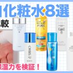 【スキンケア】美白化粧水8選を徹底比較！メラノCCや無印など人気商品の成分や保湿力を検証した中のおすすめ商品はどれ？