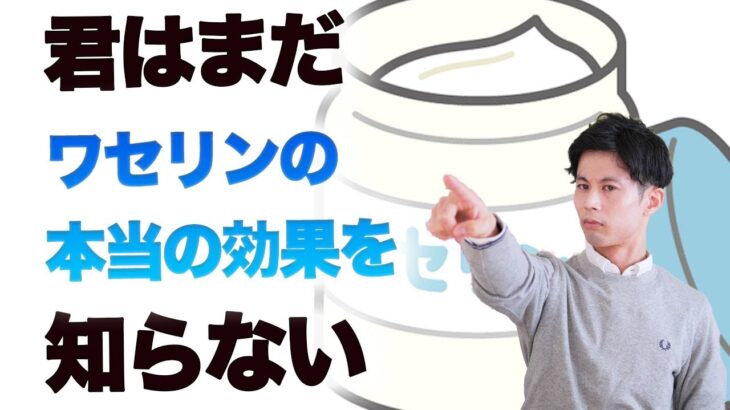 スキンケアはワセリンだけで十分なのか？最強のプチプラはワセリン！？