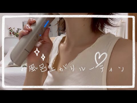 【お風呂上がりルーティン】プチプラなスキンケアたち/美顔器/vlog /お風呂上がりストレッチ