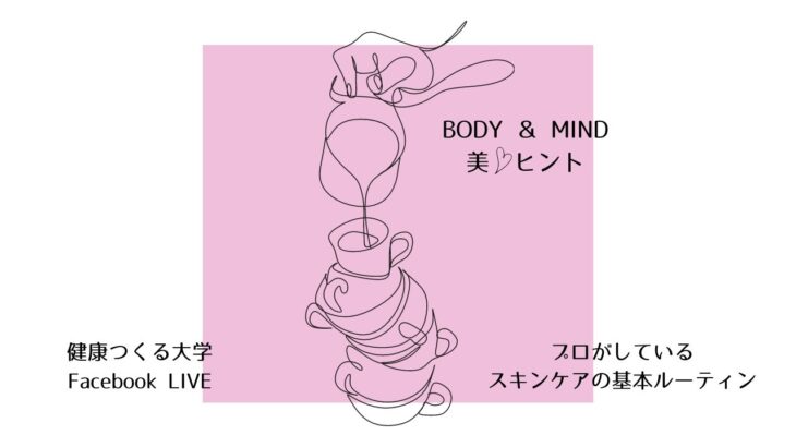 お風呂上がりの簡単ステップ！『プロがしているスキンケアの基本ルーティン』であなたも心を満たす美しさが手に入る！乾燥が気になるこの時期におすすめ！