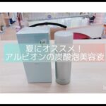 秋田市薬局 アルビオン 冷却炭酸泡美容液 毛穴 夏のスキンケア マスク蒸れ対策