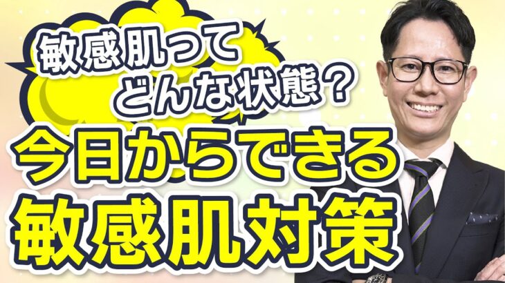 【敏感肌の症状】今日から実践！乾燥肌対策が敏感肌を予防する近道！