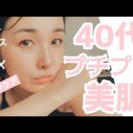 40代プチプラ美肌オススメスキンケア紹介　肌ラボ極潤エイジングが凄すぎる！アラフォーより　japan　cosme review ! anti-agingcare