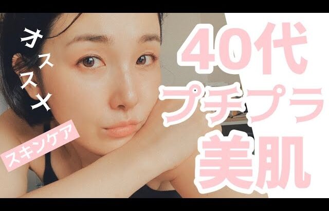 40代プチプラ美肌オススメスキンケア紹介　肌ラボ極潤エイジングが凄すぎる！アラフォーより　japan　cosme review ! anti-agingcare