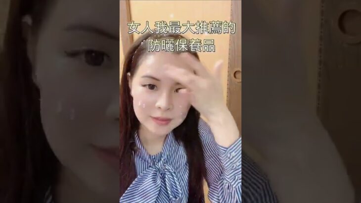 6A防曬：美白 保濕 防曬 隔離 抗氧化 抗老化 所以你每擦一次就美白一次⚠️護膚小常識｜訂閱我的頻道讓您知道更多｜#生麗#生麗國際#皮膚管理大師#美容職人研究所#琬婷顧問 #美容#保養