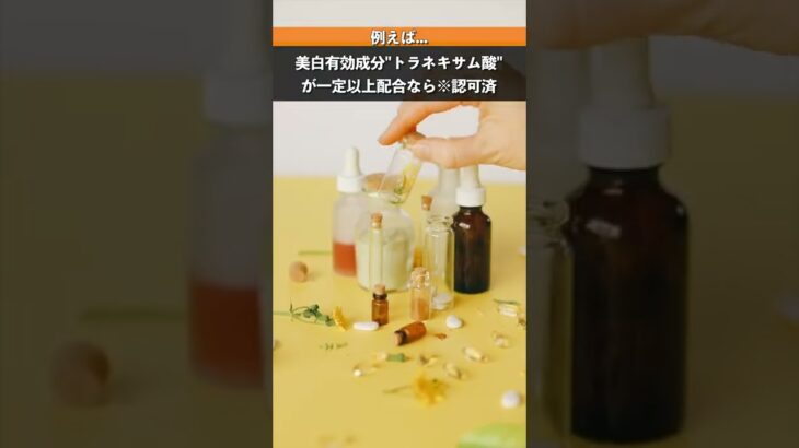 【スキンケア】「化粧品」と「医薬部外品」の違いとは!?どっちがより効果的!?徹底解説!! #shorts