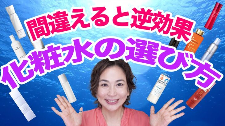 【化粧水】プロが薦める！肌悩みにあった化粧水選び