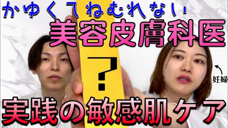 突然、敏感肌・乾燥肌になってしまった女医がたどり着いたスキンケアをお教えします。