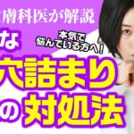 【美容皮膚科医が解説】頑固な”毛穴詰まり・角栓”の対処法！