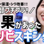 【鬼リピ】全部ドラスト！美白・保湿・エイジングケア◎お気に入りスキンケアまとめ【プチプラ】