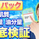 【スキンケア】絶賛バズり中のこのシートマスクが凄すぎた！体を張って徹底検証！CICAパック