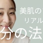 【Night Routine】美肌のためにプロが実践してるスキンケアは、ここが違う！！聞きたい悩みが解決します！