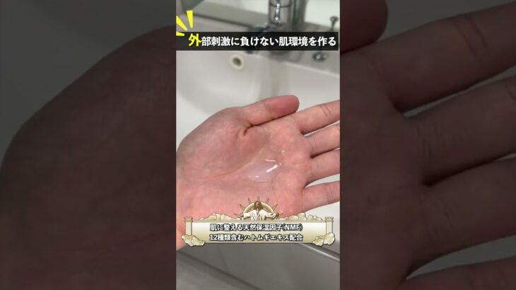 【スキンケア】肌のバリア機能を整えるのに効果的な「ナチュリエのハトムギ化粧水」を徹底レビュー!!#shorts