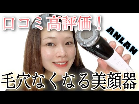 口コミ高評価なプチプラ美顔器で毛穴が消えました｜アラサースキンケア