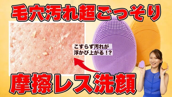 【毛穴ごっそり】当てるだけで汚れがニョキニョキ浮かび上がる⁉︎摩擦レス洗顔でメイクも毛穴汚れも根こそぎスッキリ！#美容 #毛穴 #洗顔