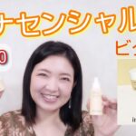 【Qoo10】美白＆エイジングケアが一緒にできるシンプルケア！イナセンシャル提供