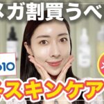 【Qoo10メガ割】秋はコレなしで迎えられない！美白＆つや肌王道アイテム７選🥇