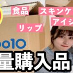 【大量】スキンケア、リップ、アイシャドウなど！絶対買った方がいいQoo10メガ割大量購入品！【プチプラスキンケア】【COSRX】