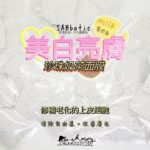 美白亮膚·珍珠奶茶面膜 Sabbatic Store Mask