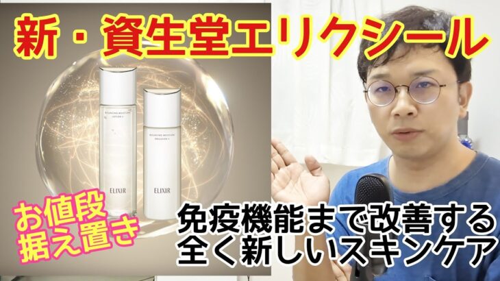 【新発売エリクシール】美白⇛肌荒れ改善に変更？それでも高い保湿機能と今までにないエイジングケアで期待大