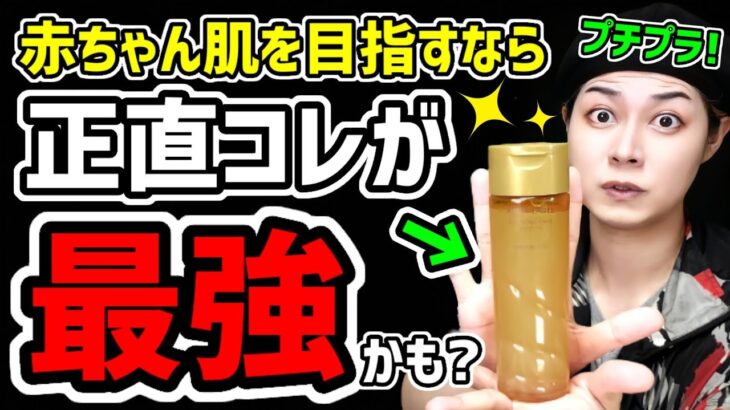 【マジかよ】美白やシワにも最強なプチプラ化粧水。毛穴レスにもおすすめなスキンケアコスメ！