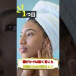 【美白】9割の人が見落としがち!?圧倒的な美白を手に入れる為の「紫外線対策三選」を徹底解説!! #shorts