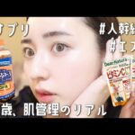 毛穴とニキビ肌だった私の肌管理🌿【エステ💆‍♀️とサプリ💊編】