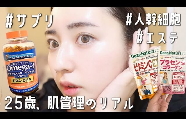 毛穴とニキビ肌だった私の肌管理🌿【エステ💆‍♀️とサプリ💊編】