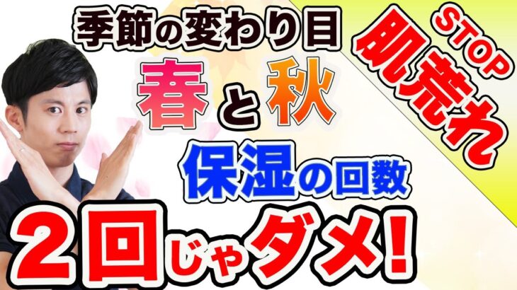 アトピー・敏感肌の季節の変わり目スキンケア・保湿のポイント