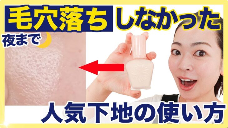 【毛穴に色が詰まらない！】スキンケア〜ベースメイクをご紹介します