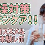 【乾燥 スキンケア】今のケアでこの秋冬のお肌がかわる！対策スキンケアアイテム！【札幌　美容鍼】